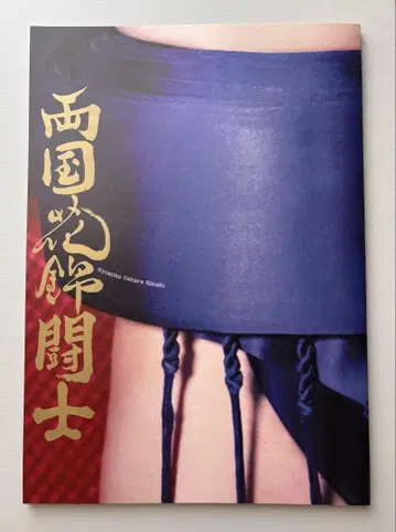료고쿠 꽃 니시키투사 팜플렛 하라 요시타카 timelesz