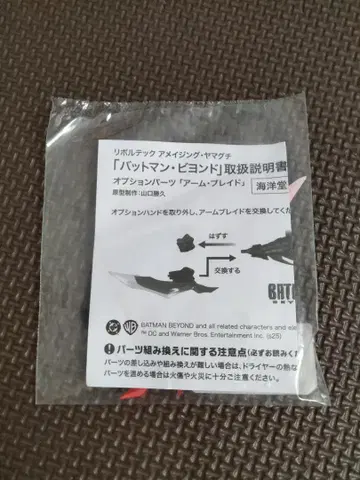 배트맨 비욘드 옵션 파츠 [ 암 블레이드 ]