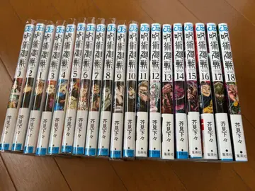 주술회전 0~18권 세트 슈에이샤 아쿠타미 게게