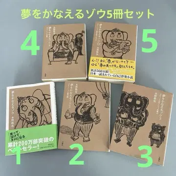 꿈을 이루어주는 코끼리 5권 세트