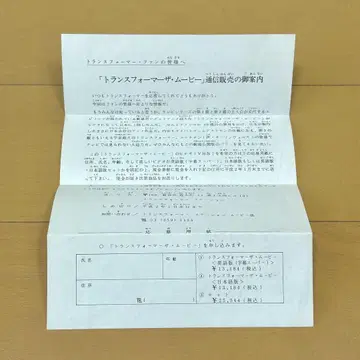 트랜스포머 더 무비 통신 판매 안내 문서