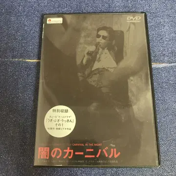 어둠의 카니발 DVD