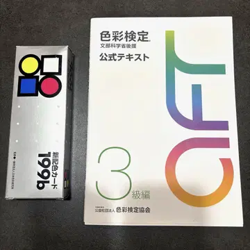 색채검정 3급 텍스트 신배색 카드