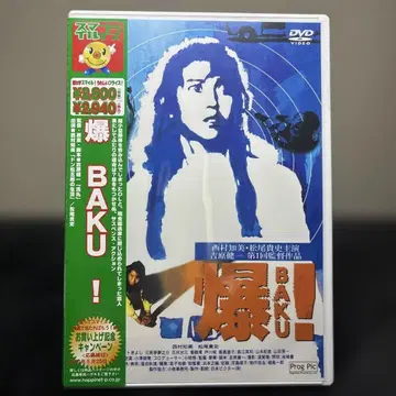 [ DVD ] BAKU!