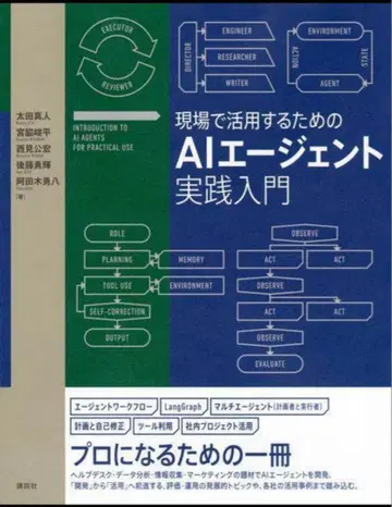 새상품 미개봉 [현장에서 활용하기 위한 AI 에이전트 실천 입문]