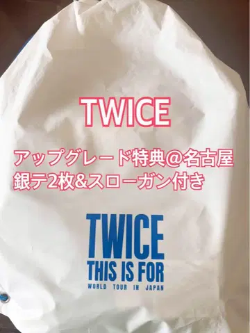 [미개봉 새상품] TWICE 업그레이드 혜택 굿즈 반테린 돔 8월 23일