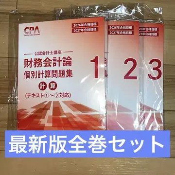 [새 상품] [최신 버전] cpa 재무회계론 개별 계산 문제집 1~3