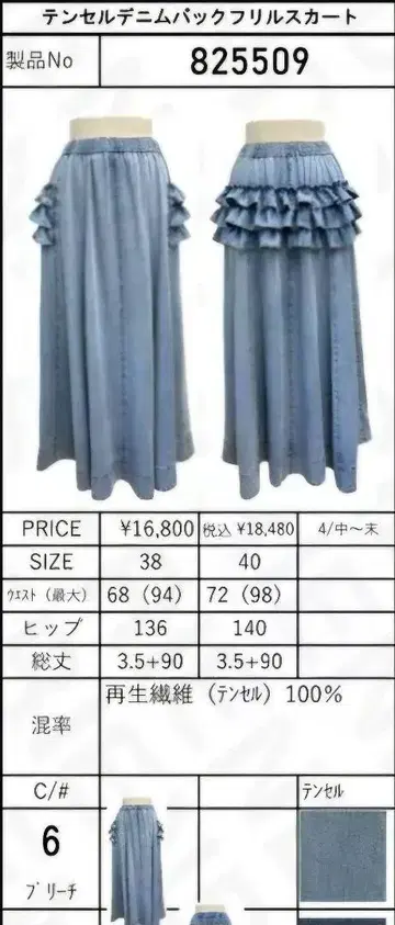 데님 프릴 롱 스커트
