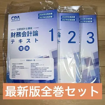 [새 상품] [최신 버전] CPA 재무회계론 이론 텍스트 1~3