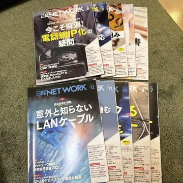 닛케이 NETWORK 2023년 10권 세트