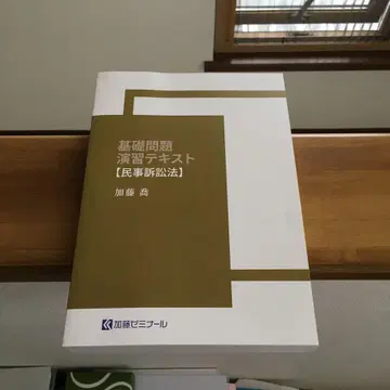 사법시험 카토 세미나 2024 기초문제 연습 텍스트 민사소송법