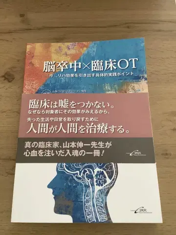 뇌졸중 x 임상 OT