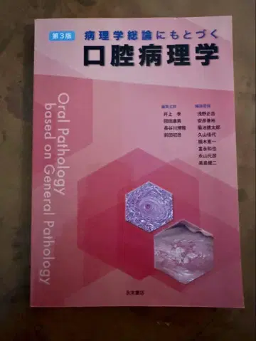 구강병리학 제3판