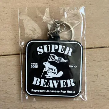 SUPER BEAVER 15주년 키링