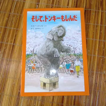 그리고, 통키도 죽었다