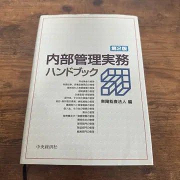 내부 관리 실무 핸드북 제2판
