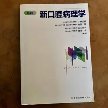 신구강병리학 제3판