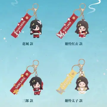 천관사복 청련연련 시리즈 키링