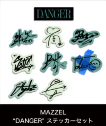 MAZZEL 스티커 세트 발췌 있음
