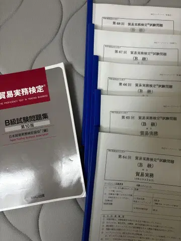 B급 시험문제집 제10판