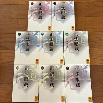 정법안장 1부터 8까지 전권 8권