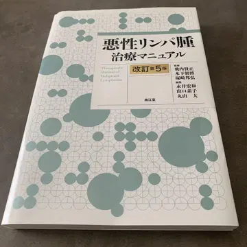 악성 림프종 치료 매뉴얼