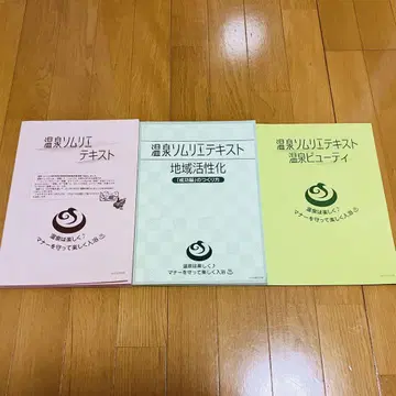온천 소믈리에 텍스트 3권 세트