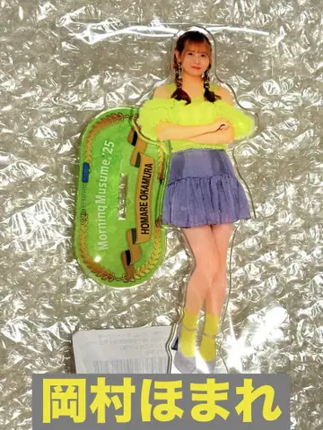 오카무라 호마레 BIG 아크릴 스탠드