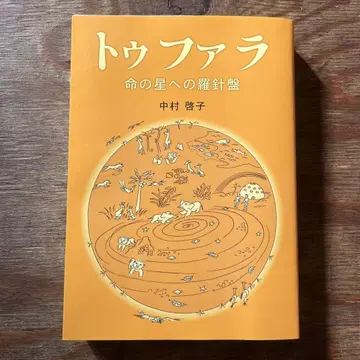 투파라 생명의 별을 향한 나침반