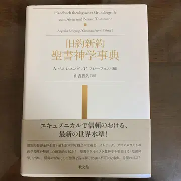 구약신약 성서신학사전