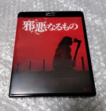 사악한 존재 Blu-ray & DVD