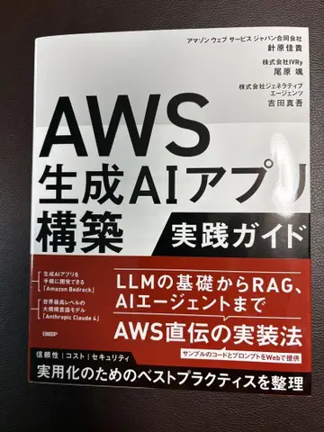 AWS 생성 AI 앱 구축 실천 가이드