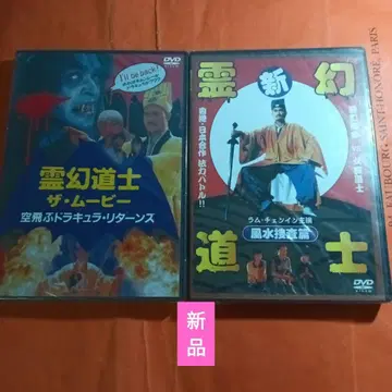 영환도사 더 무비 하늘을 나는 드라큘라 리턴즈 풍수 수사선 (1990