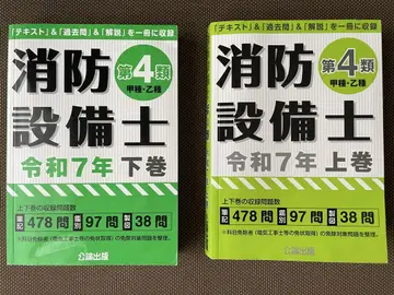소방설비기사 제4류 레이와 7년 상하권 세트