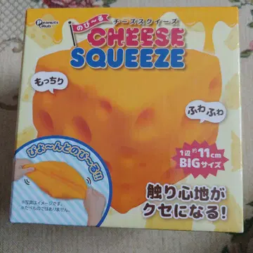 치즈 스퀴즈