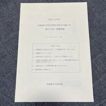 홋카이도 대학 의학부 의학과 학사 편입학 시험 문제