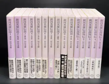 은하영웅전설 1-10권 외전 1-5권 전15권