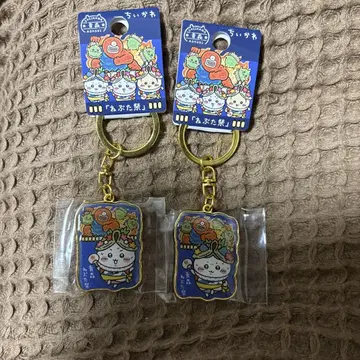 치이카와 지역 한정 키링