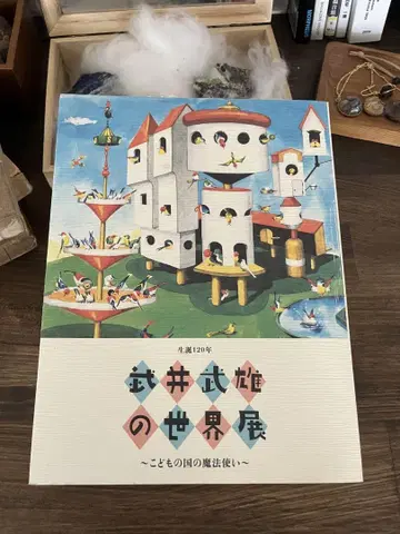 다케이 다케오의 세계전