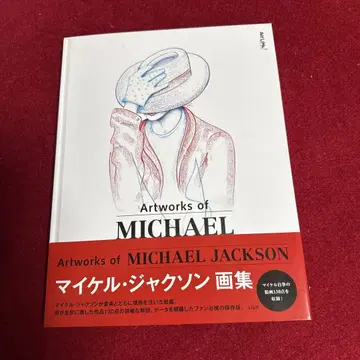 Artworks of Michael Jackson 화집