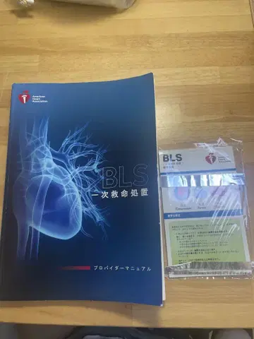 BLS 프로바이더 매뉴얼 2020년판