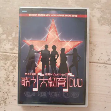사쿠라 대전 신주쿠 리뷰 쇼 2006 DVD