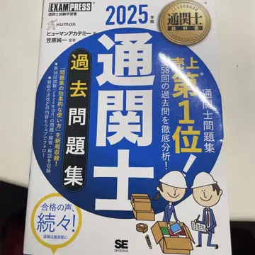 통관사 교과서 통관사 과거 문제집 2025년판