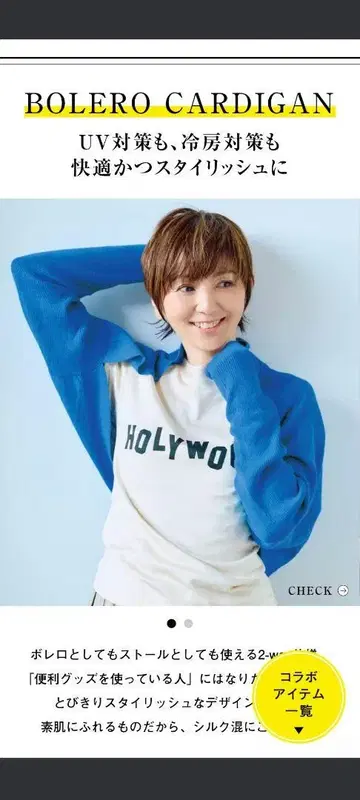 하늘하늘 깃털처럼 가벼운 착용감, 산뜻한 인상의 볼레로 니트 가디건