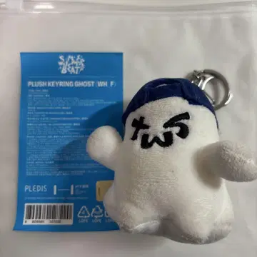 TWS SUMMER BEAT PLUSH KEYRING GHOST