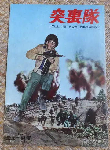 영화 팜플렛 [돌격대] 뉴 도호 스티브 맥퀸