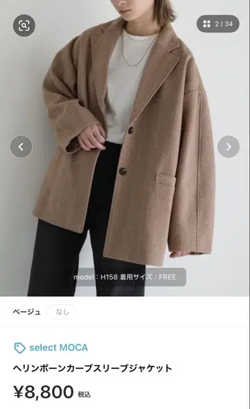 seleat MOCA 헤링본 커브 슬리브 자켓