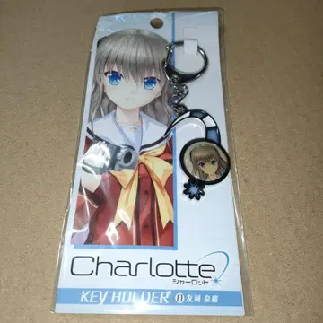 Charlotte 샬롯 토모리 나오 키링 메탈 키링 D