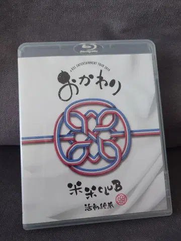 Kome Kome CLUB 오카와리 [기간 생산 한정반]