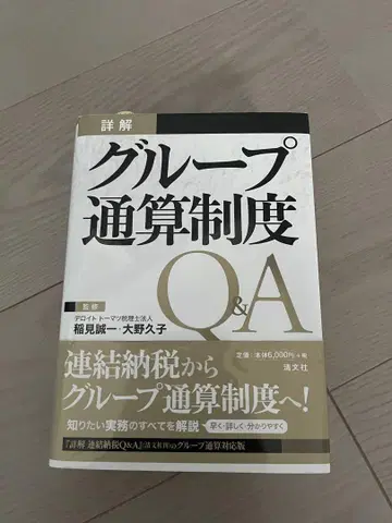 그룹 통산 제도 Q&A
